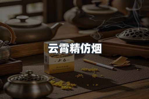 免税香烟